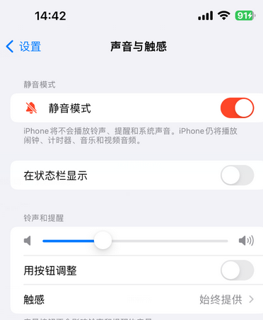 仁布苹果15Pro维修网点分享iPhone15Pro系列机型中隐藏静音图标 