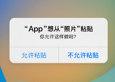 仁布苹果客服维修咨询iPhone如何关闭粘贴提示 