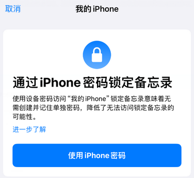 仁布apple维修分享iPhone锁定备忘录的两种方式 