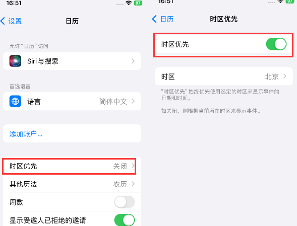 仁布苹果15维修站分享iPhone15日历如何设定时区优先 