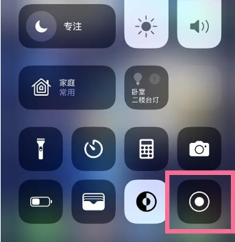 仁布苹果15换屏维修店分享iPhone15可以录屏吗 
