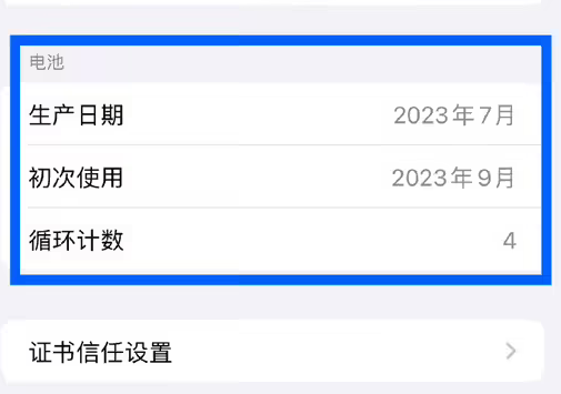 仁布苹果15维修网点分享iPhone15/Pro查看电池循环次数方法