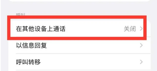 仁布苹果ipad维修分享如何使用iPad接听iPhone14来电 