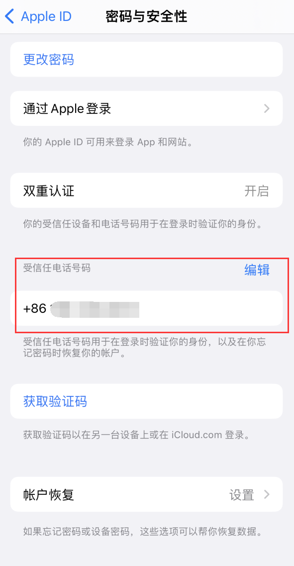 仁布iPhone维修服务如何设置提示手机号码并未与此手机关联 