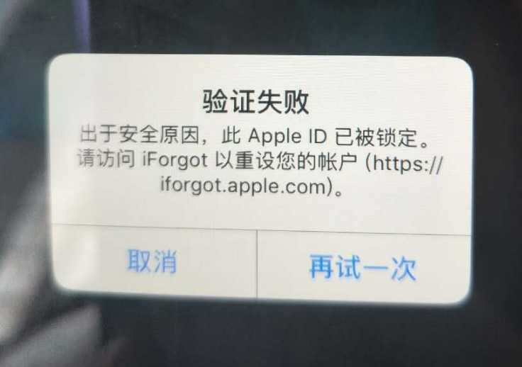 仁布苹果服务网点分享此 Apple ID 已被锁定”提示如何解决？ 