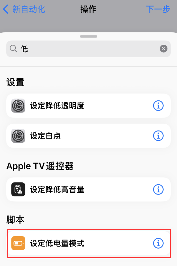 仁布苹果手机维修分享iOS 16 小技巧：让 iPhone 自动开启“低电量模式 