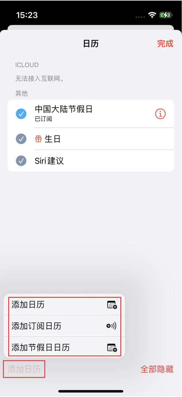 仁布苹果手机维修分享在 iOS 16 中创建日历 