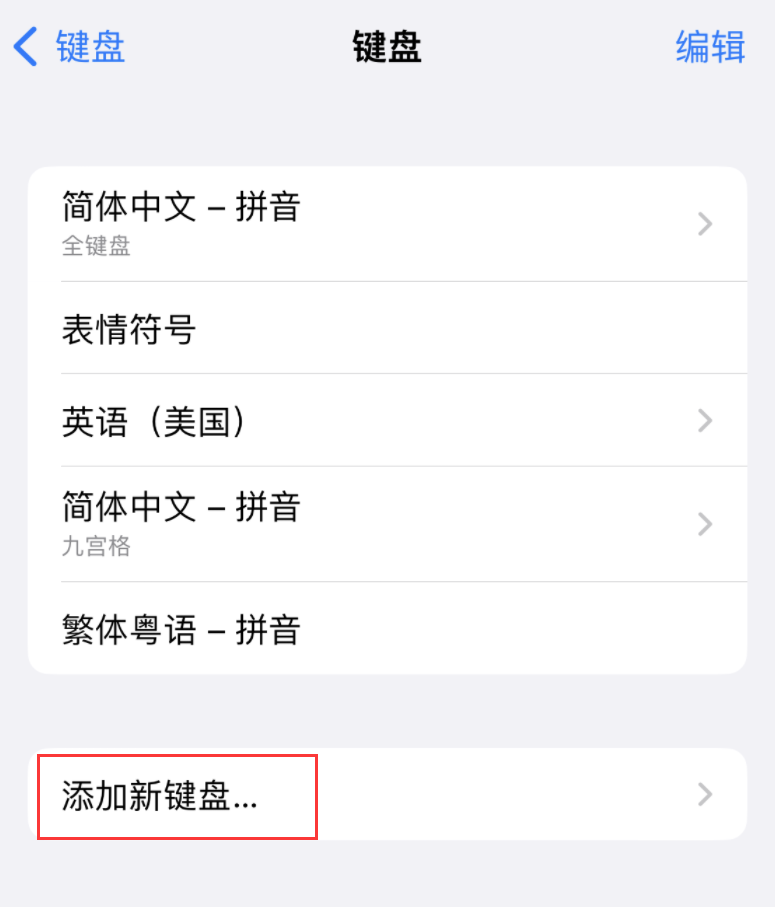 仁布苹果手机维修分享iOS 16 细节更新：支持更多中文方言输入 