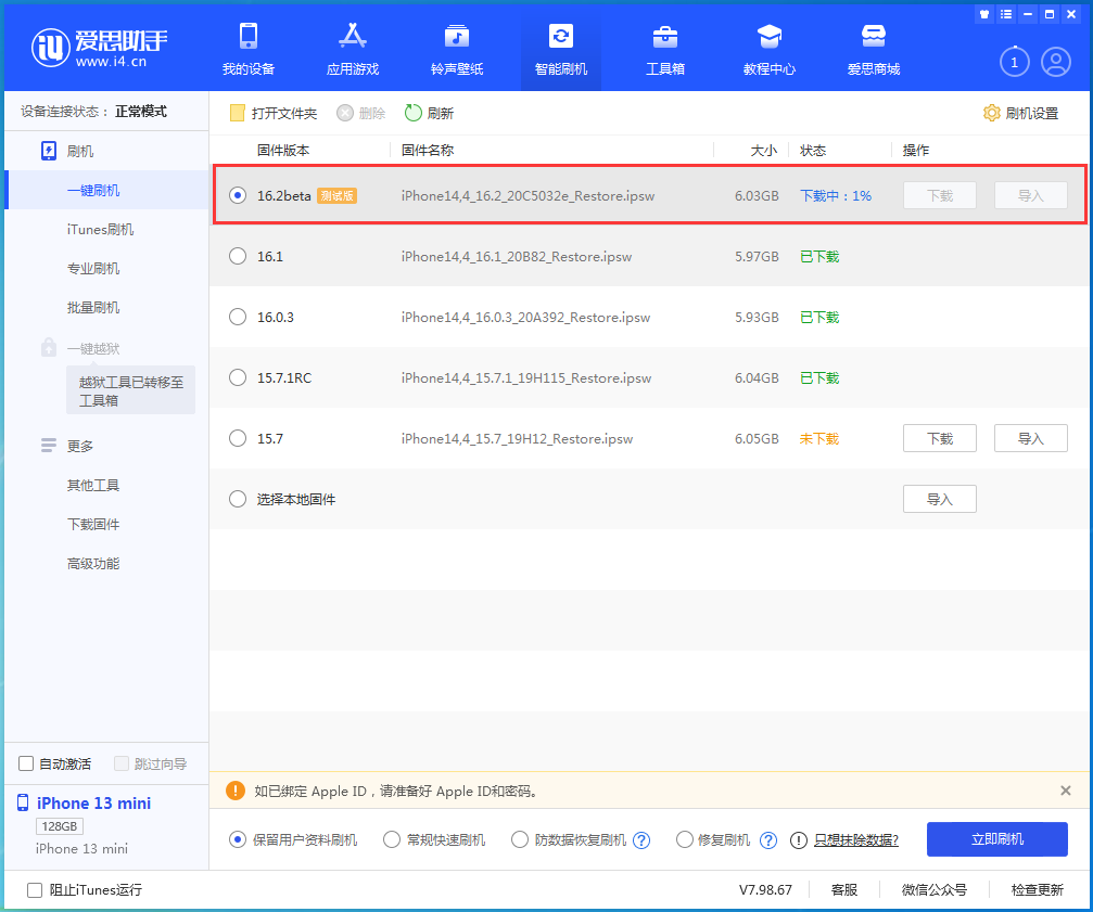 仁布苹果手机维修分享iOS16.2 beta版升级反馈 