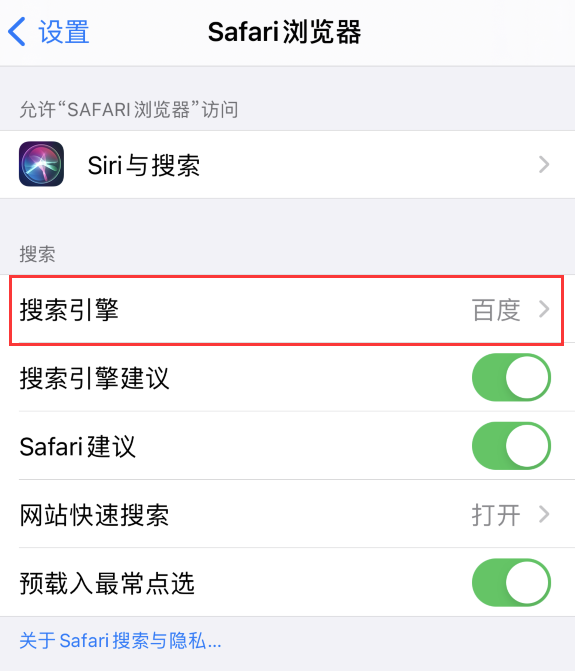 仁布苹果手机维修分享在 iPhone 上更换 Safari 浏览器的搜索引擎 