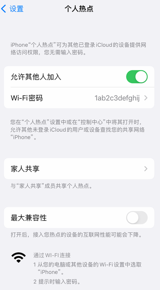 仁布苹果手机维修分享如何用 iPhone 为其他设备连上网 