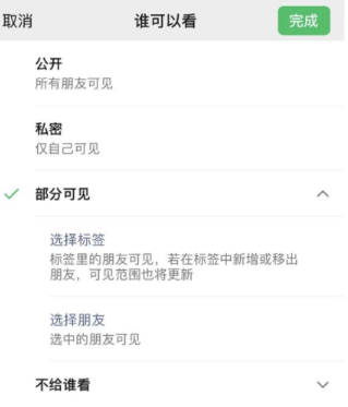 仁布苹果手机维修分享iPhone手机微信朋友圈如何修改可见范围 