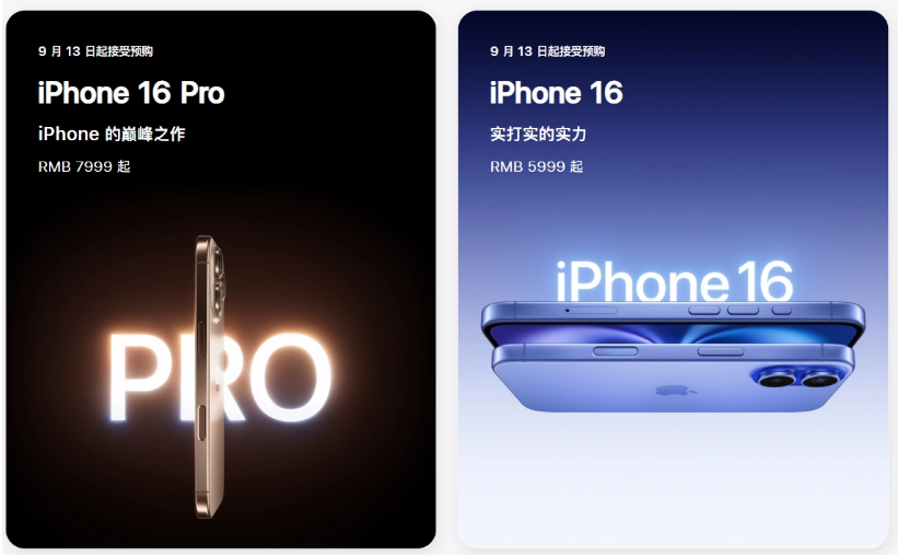 仁布苹果手机维修分享苹果 iPhone 16 / Pro 系列国行价格看这里 